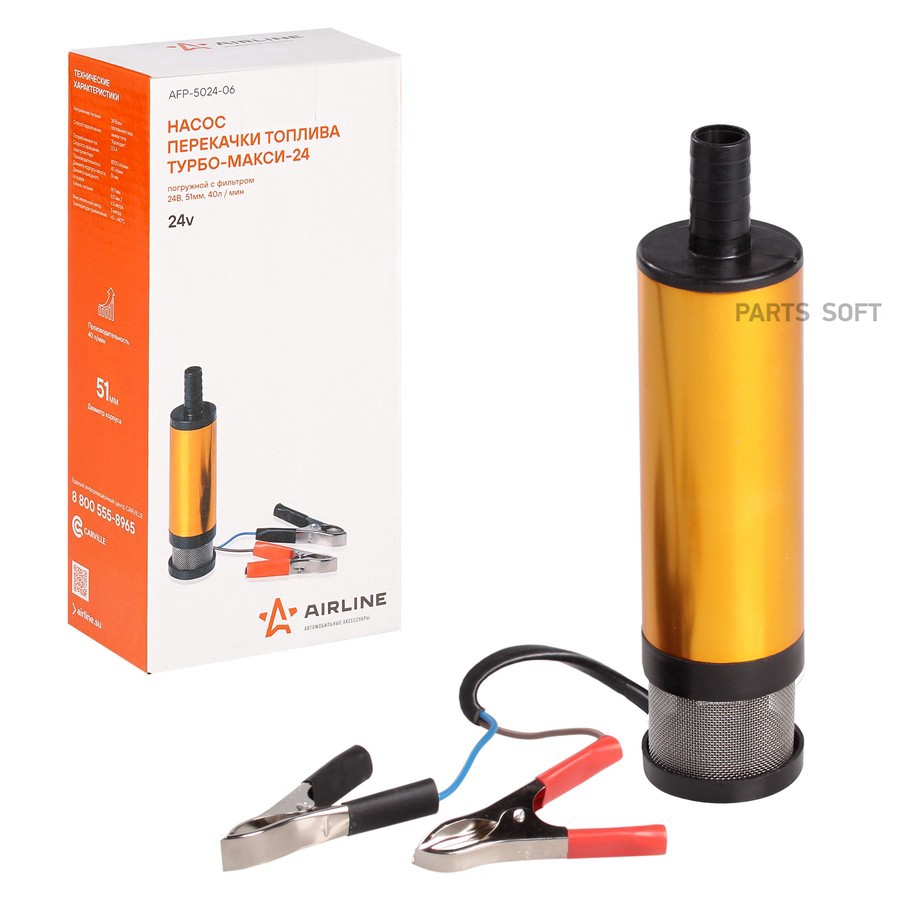 Насос для перекачивания топлива (40 л/мин) 24V "AIRLINE" Турбо-Макси 24 (погружной, с фильтром) - AIRLINE None None